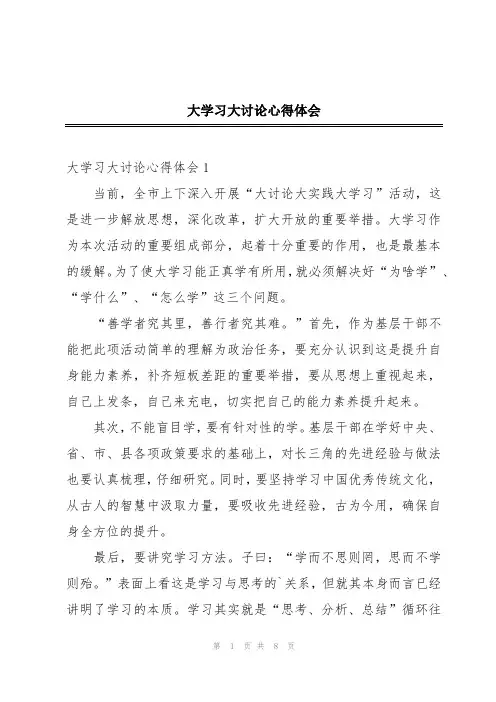 大学习大讨论心得体会