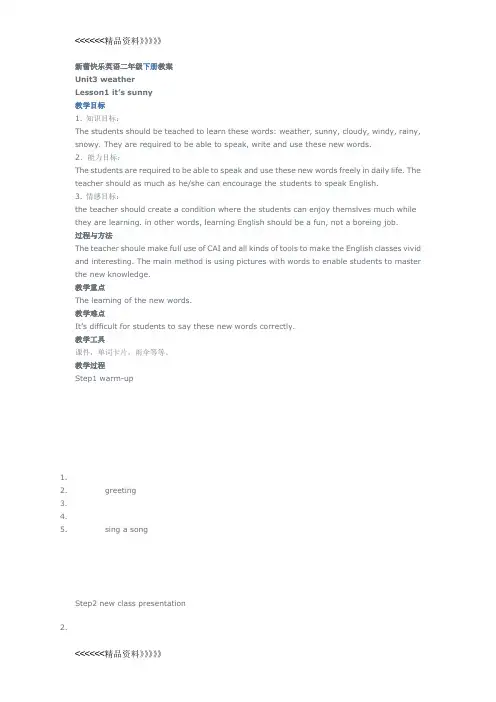 unit3 新蕾快乐英语二年级下册教案知识讲解