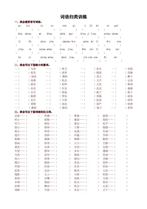 新版部编版三年级语文下册专项练习试题【词语归类】训练 (含答案)