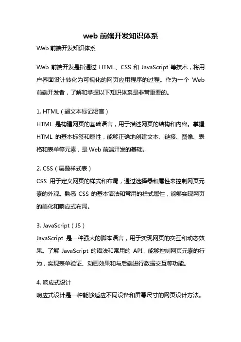 web前端开发知识体系