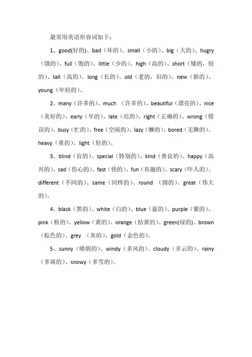 1000个最常用英语形容词