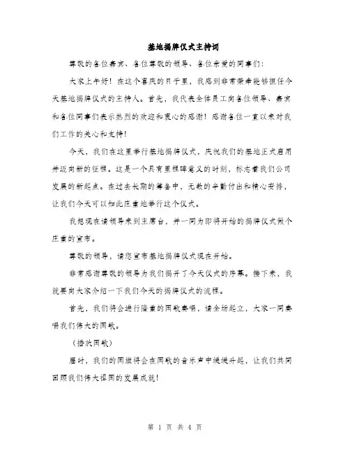 基地揭牌仪式主持词（2篇）