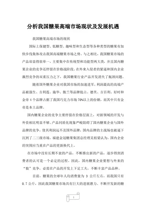2022年行业分析分析我国糖果高端市场现状及发展机遇