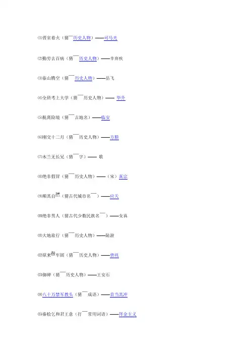 历史谜语