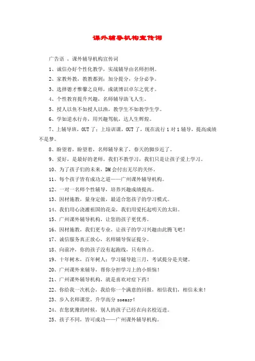课外辅导机构宣传词