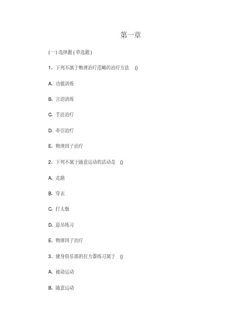 理疗学试题