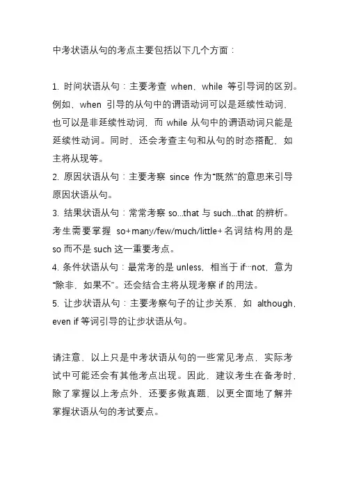 中考 状语从句考点