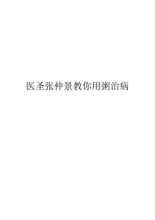 医圣张仲景教你用粥治病