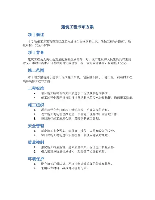 建筑工程专项方案-模板专项施工方案-站
