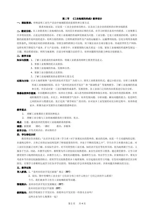 第二节《工业地域的形成》教案