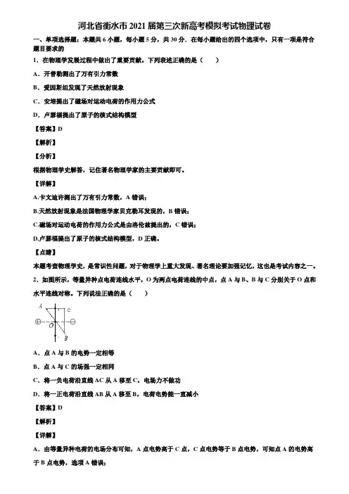 河北省衡水市2021届第三次新高考模拟考试物理试卷含解析