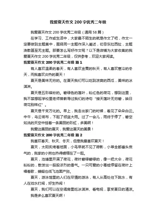 我爱夏天作文200字优秀二年级