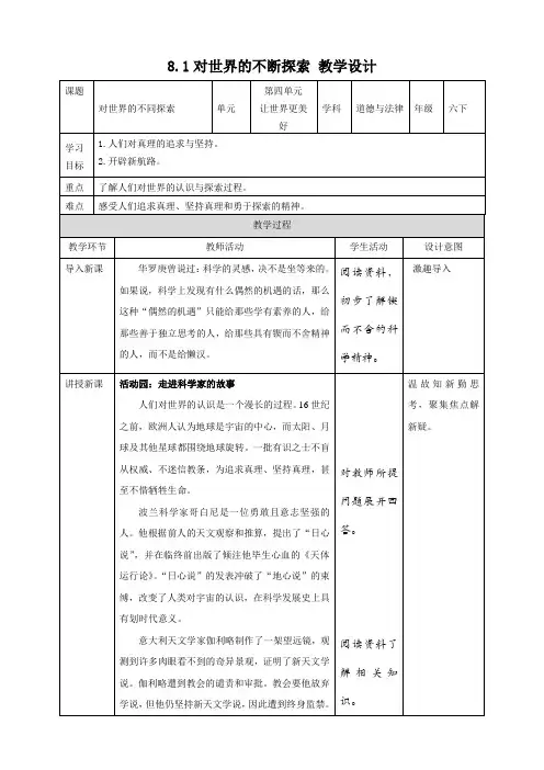 8科技发展 造福人类(第1课时) 教案-六年级下册道德与法治