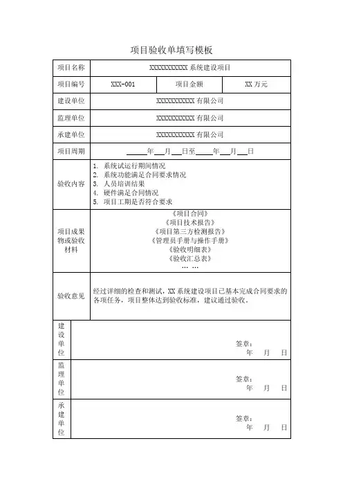 项目验收单填写模板