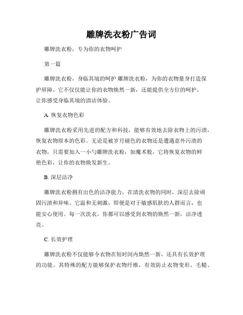 雕牌洗衣粉广告词