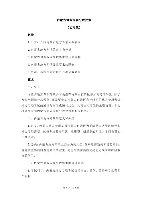 内蒙古地方专项分数要求