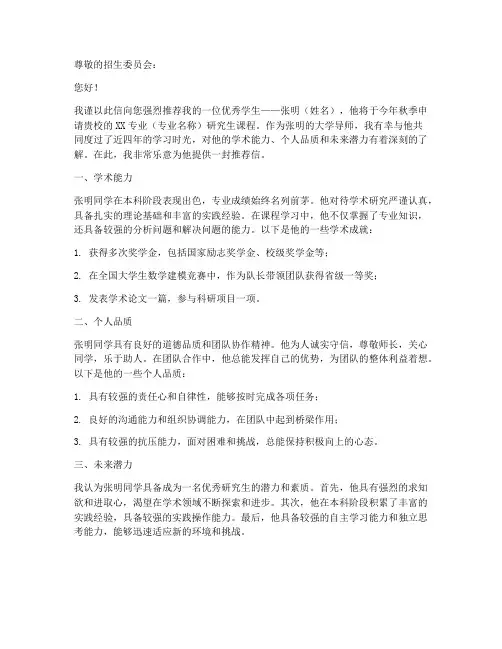留学推荐信范文汉语