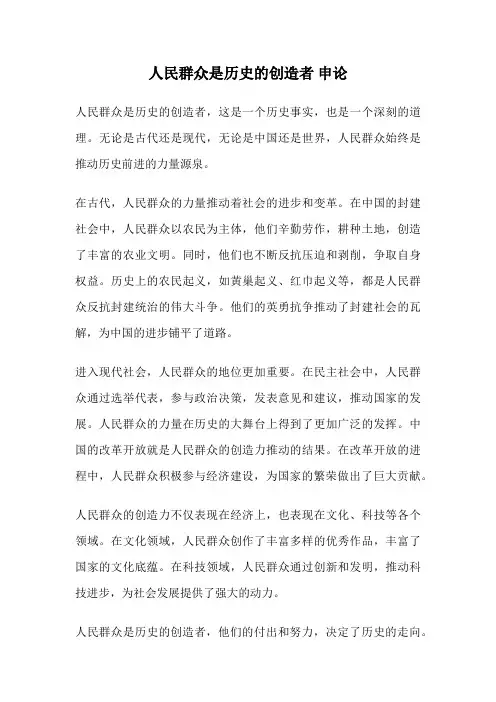 人民群众是历史的创造者 申论