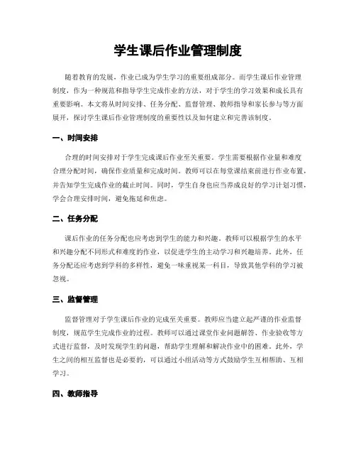 学生课后作业管理制度