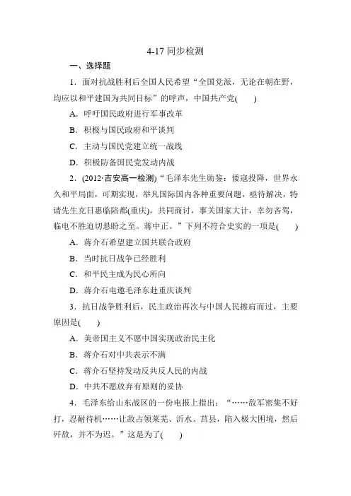 高一历史必修1全册同步检测第四单元17