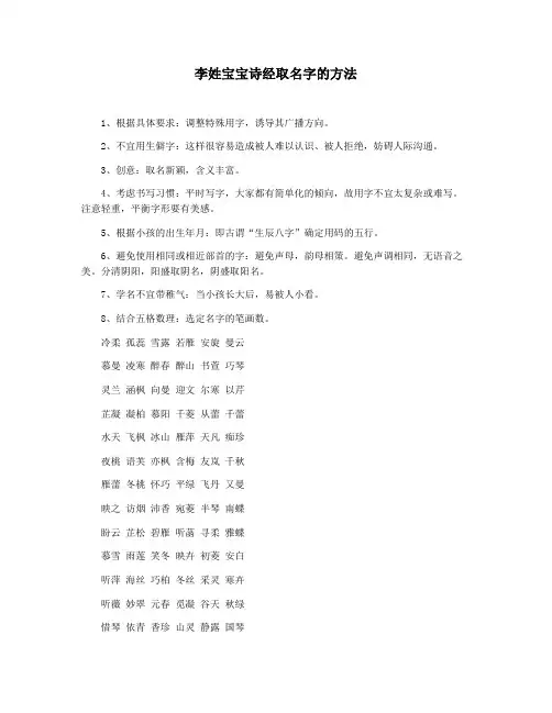 李姓宝宝诗经取名字的方法