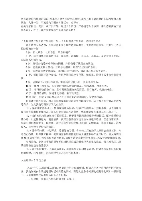 理财-百万富翁的八个步骤-转载