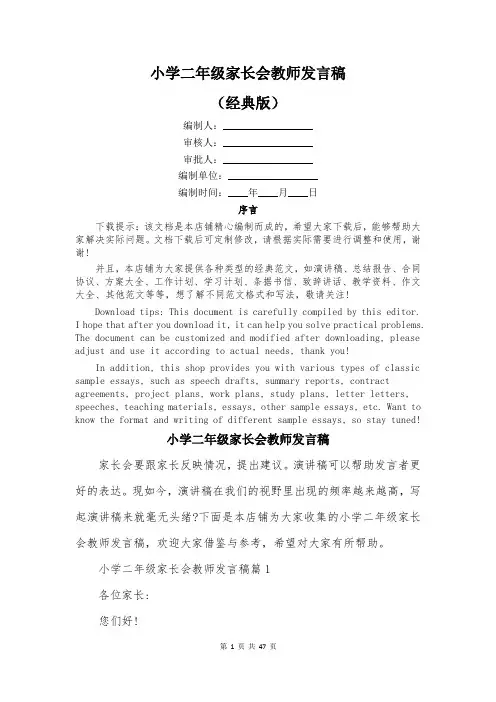 小学二年级家长会教师发言稿