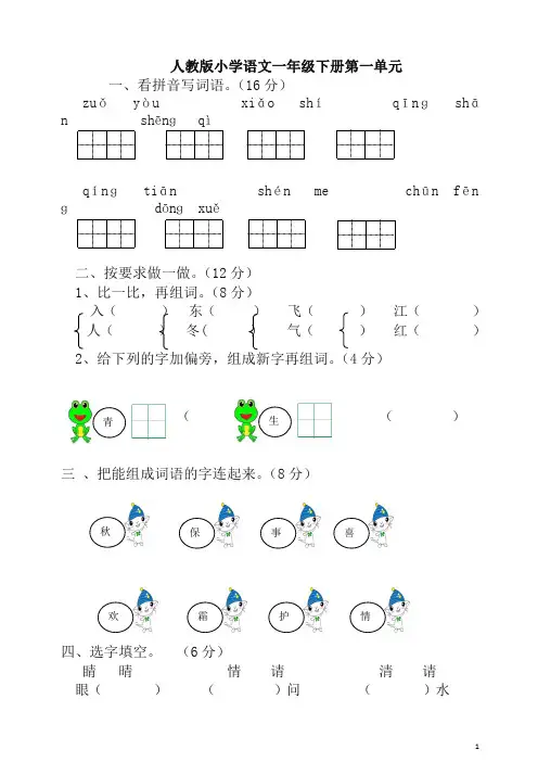 部编版一年级语文y下册第一单元测试卷