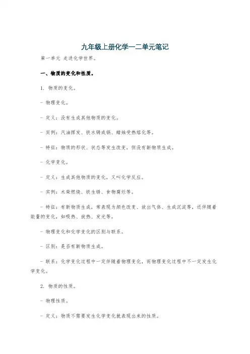 九年级上册化学一二单元笔记