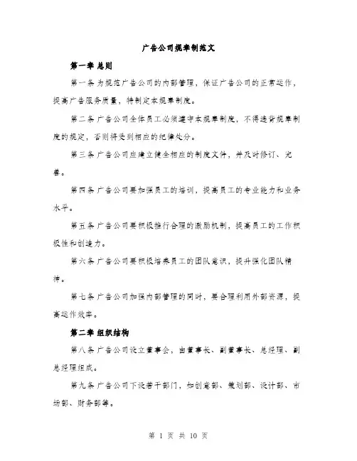 广告公司规章制范文