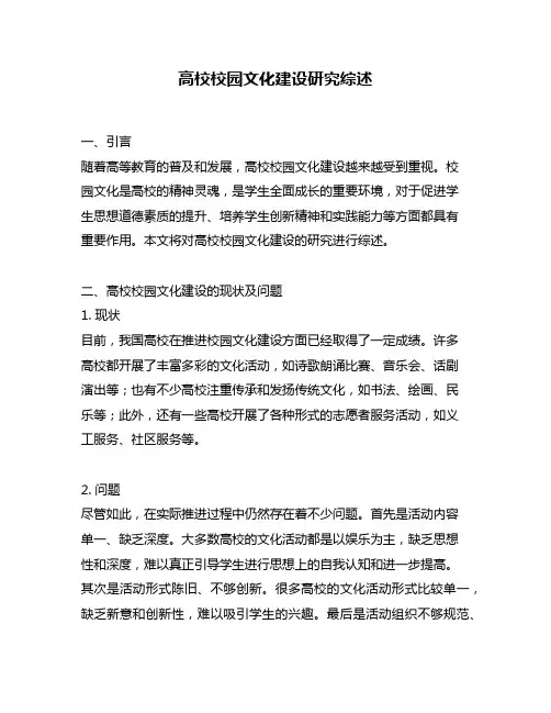 高校校园文化建设研究综述