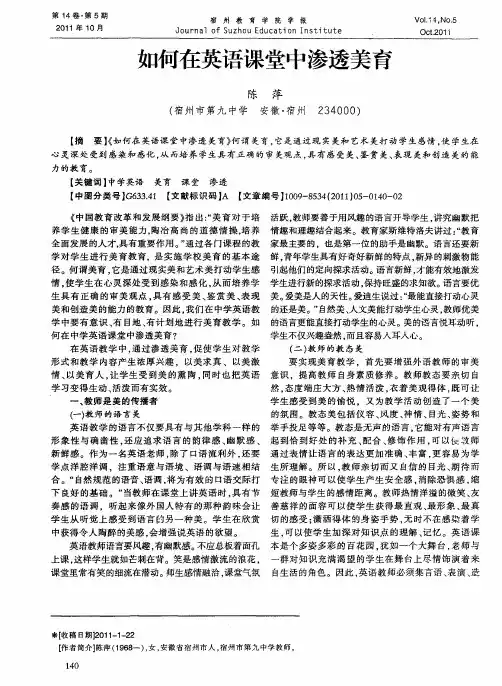 如何在英语课堂中渗透美育