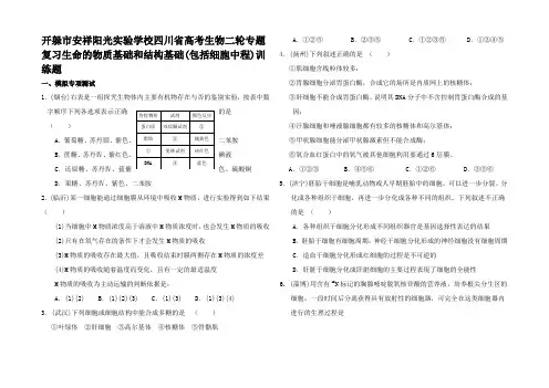 高考生物二轮专题复习生命的物质基础和结构基础(包括细胞中程)训练题 