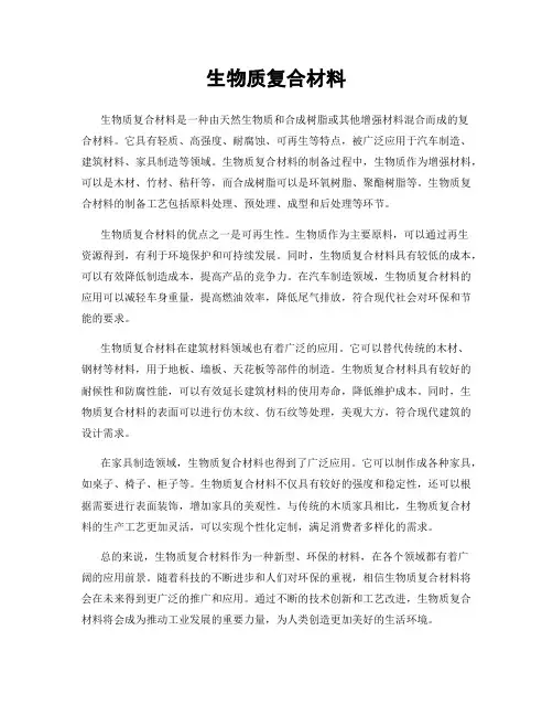 生物质复合材料