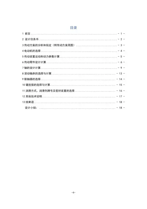 带式输送机传动装置二级斜齿圆柱齿轮减速器设计1
