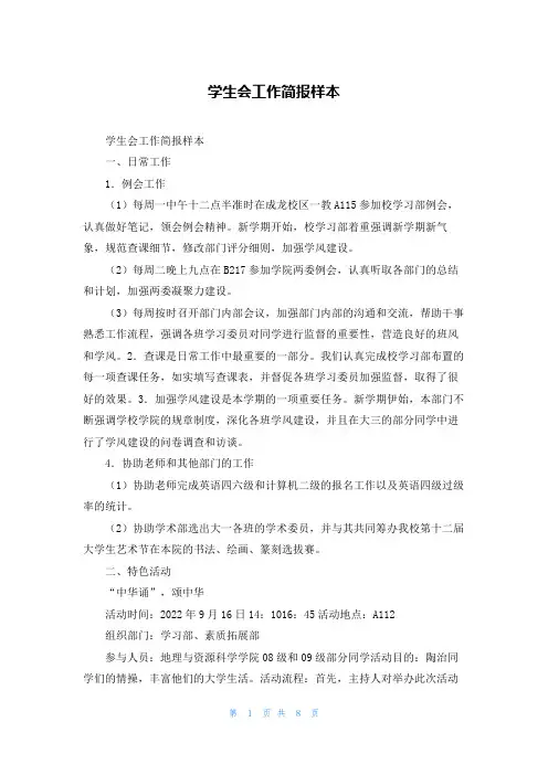 学生会工作简报样本