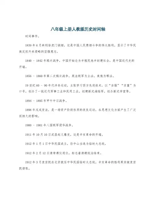 八年级上册人教版历史时间轴