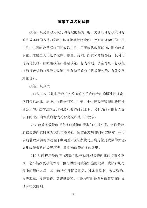 政策工具名词解释