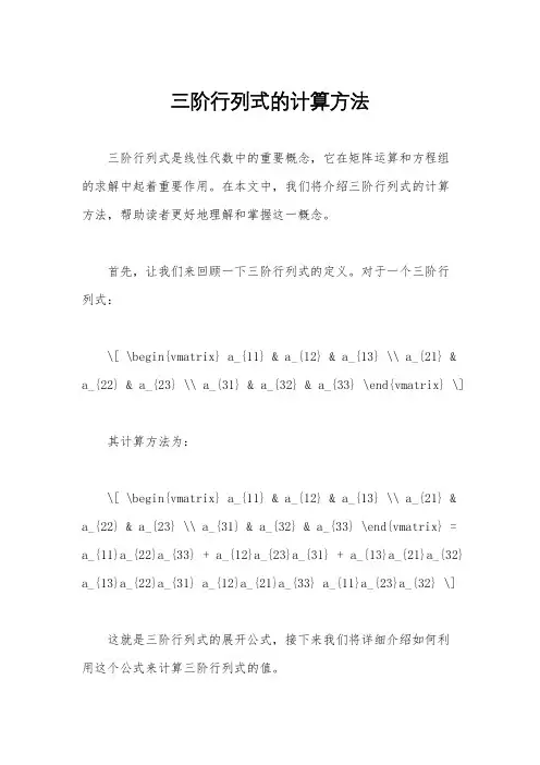 三阶行列式的计算方法