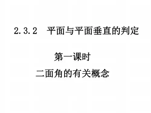 高一数学二面角的有关概念2