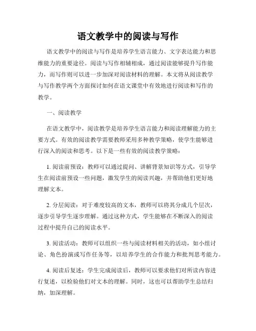 语文教学中的阅读与写作