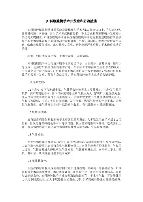 妇科腹腔镜手术并发症和防治措施