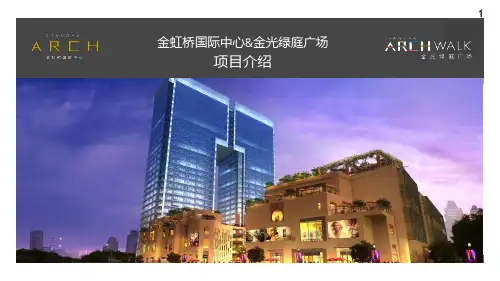 上海金虹桥国际中心金光绿庭广场购物中心案例介绍