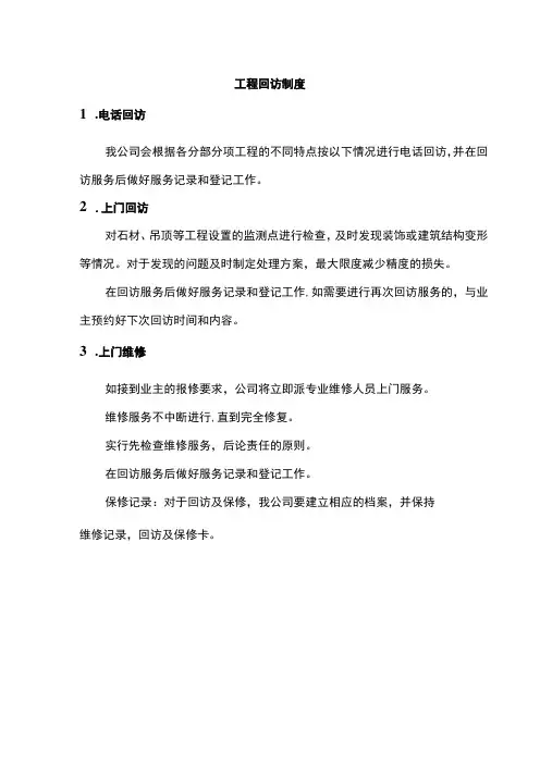 工程回访制度(含表格)