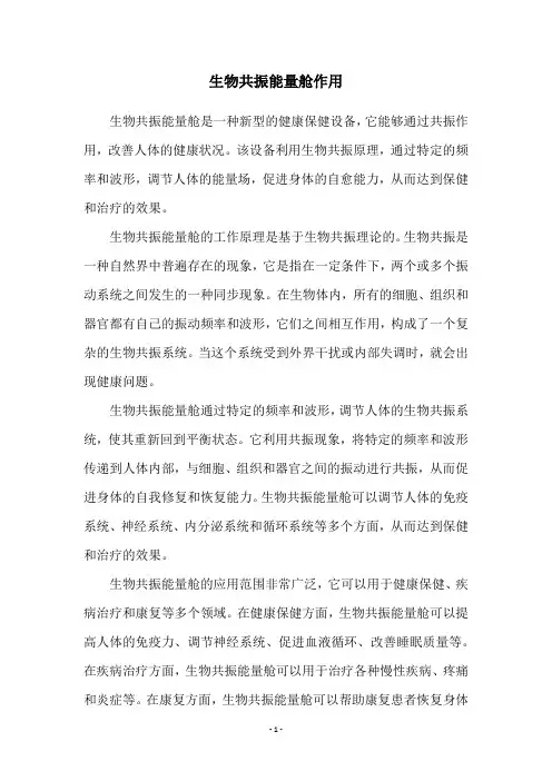 生物共振能量舱作用
