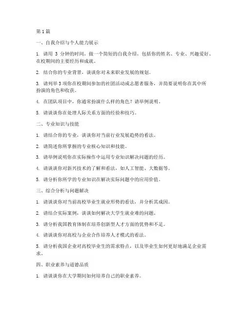 高校就业见习面试题目(3篇)