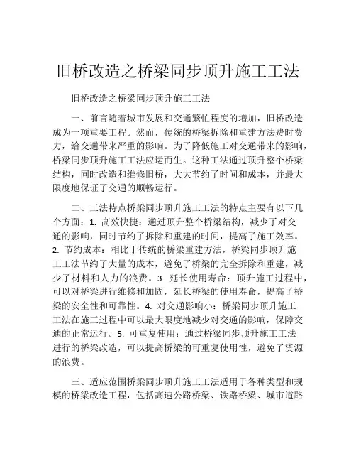旧桥改造之桥梁同步顶升施工工法(2)