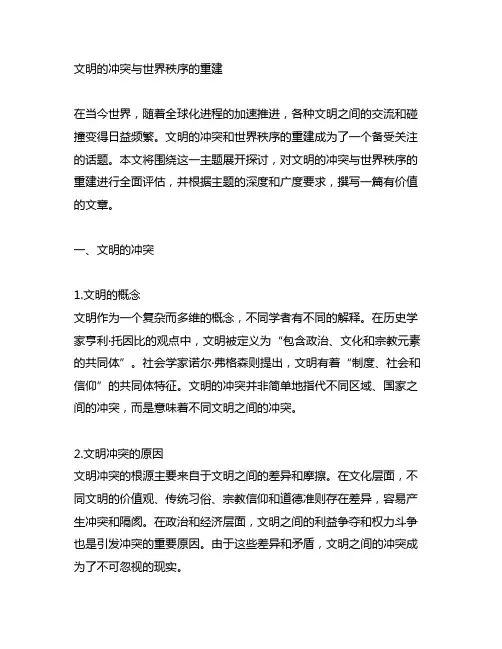 文明的冲突与世界秩序的重建 译本比较