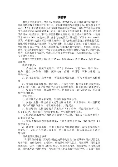 微喷带