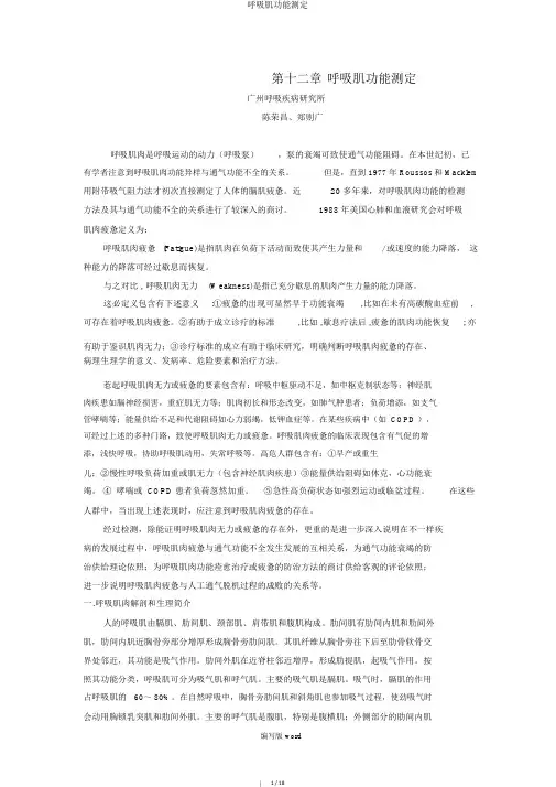 呼吸肌功能测定